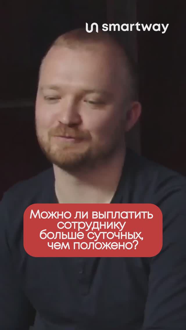 Размер суточных в командировке в 2024 в России – можно ли выплатить больше? #1с #командировка