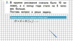 Страница 104 Задание 2 – Математика 1 класс (Моро) Часть 2