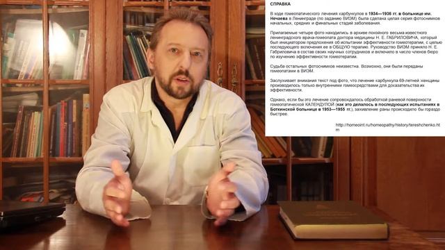 Гомеопатия в СССР