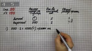 Страница 50 Задание 195 – Математика 4 класс Моро – Учебник Часть 2