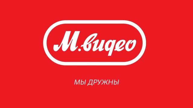 М.видео - Дружба