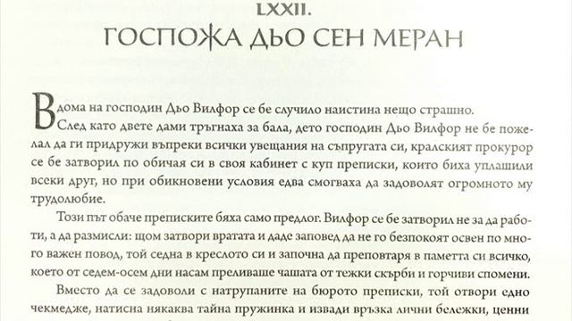 The Count Of Monte Kristo, Chapter 72, Read In Bulgarian
