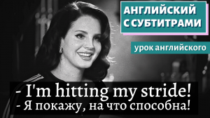 АНГЛИЙСКИЙ С СУБТИТРАМИ - Lana Del Rey | Complex Cover
