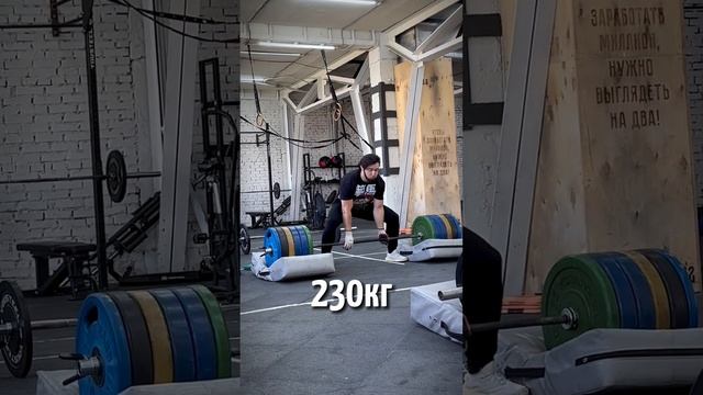 РЕКОРД‼️ - 230кг становая тяга???️⚔️