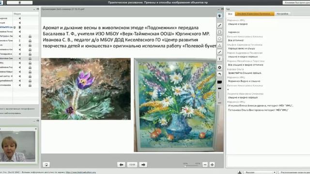 Вебинар «Практическое рисование. Приемы и способы изображения объектов природы» смотреть онлайн