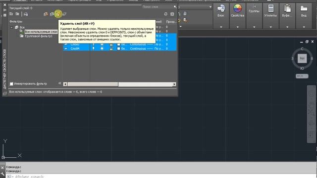 Удалить слои AutoCAD смотреть онлайн