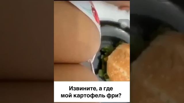 Извините,где мой картофель фри? смотреть онлайн