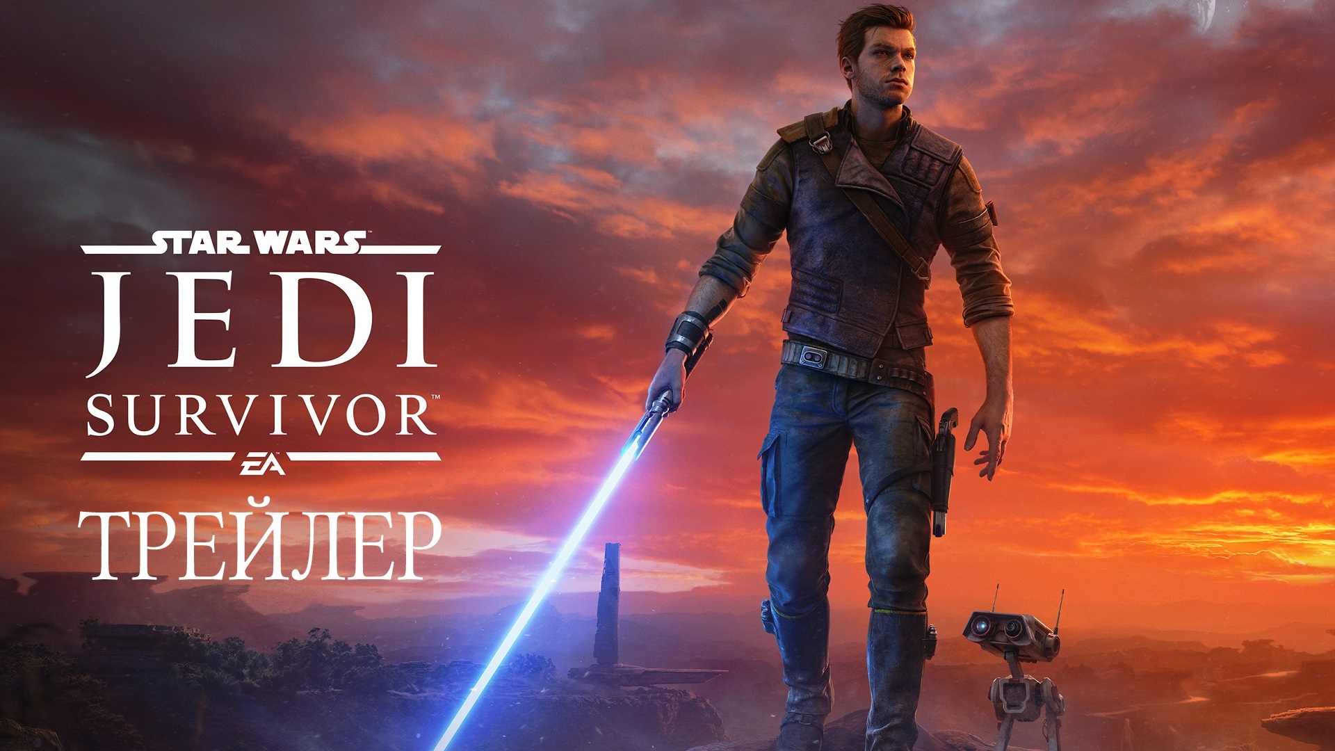 Star Wars Jedi: Survivor // Official Reveal Trailer // Трейлер смотреть онлайн