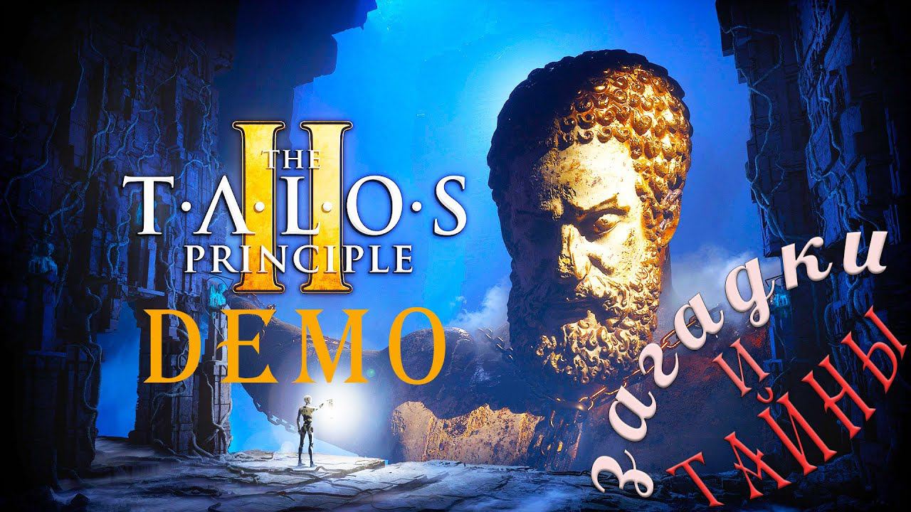 The Talos Principle 2 (DEMO)