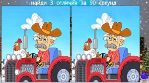 Найди 3 Отличия за 90 секунд! #213