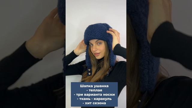 Шапка-ушанка из каракуля синий смотреть онлайн