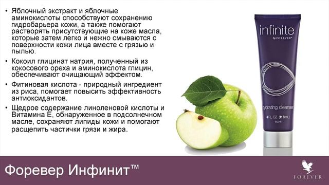 Уход за кожей "Инфинит" Форевер Ливинг Продукт смотреть онлайн