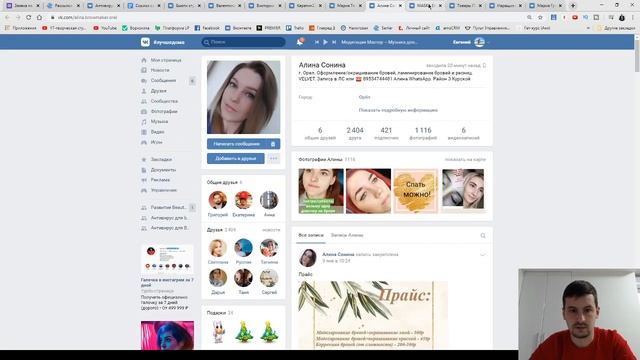 Разбор соц.сетей beauty-мастера смотреть онлайн