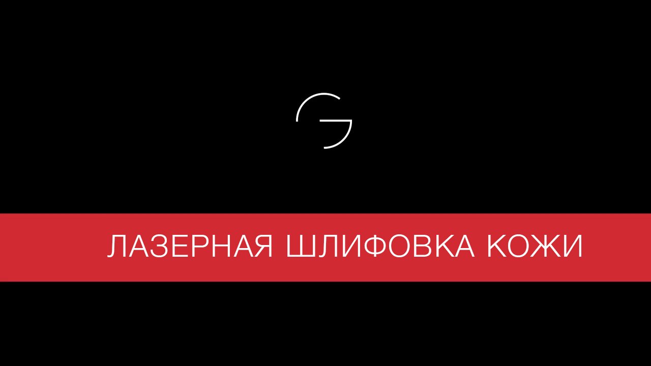 Лазерная шлифовка кожи на Fotona. Чудо омоложения лица. смотреть онлайн