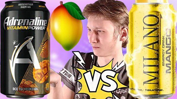 КАК МОЖНО ЛЮБИТЬ АДРЕНАЛИН? | ADRENALINE СО ВКУСОМ МАНГО VS MILANO MANGO | СРАВНЕНИЕ ЭНЕРГЕТИКОВ