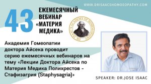 43 ВЕБИНАР «ЛЕКЦИИ ДОКТОРА АЙСЕКА ПО МАТЕРИИ МЕДИКА -  Стафизагрия (Staphysagria)”
