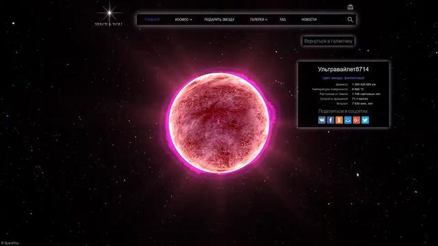 Стандартная звезда в галактике SpaceYou смотреть онлайн