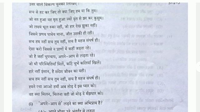 Cbse Hindi Answer Key (Set-3) Class 10 | Class 10th Hindi-A Paper Solution 2024