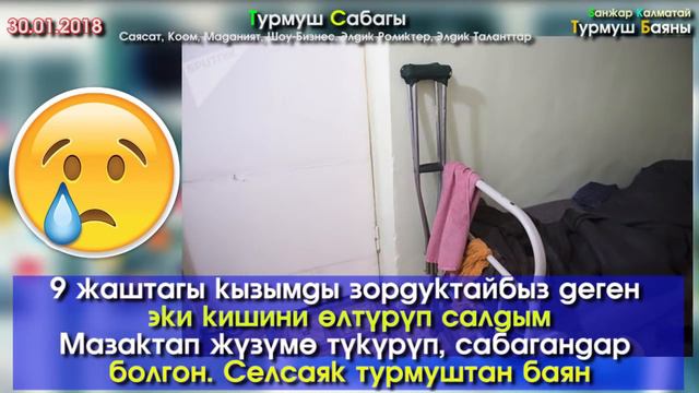 Мазактап түкүрүп, сабагандар болгон. Селсаяк турмуштан баян | Турмуш Баяны смотреть онлайн