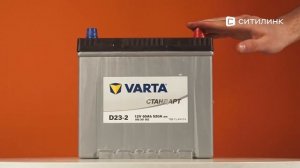 Обзор автомобильного аккумулятора VARTA Стандарт D23-2 60Ач 520A | Ситилинк