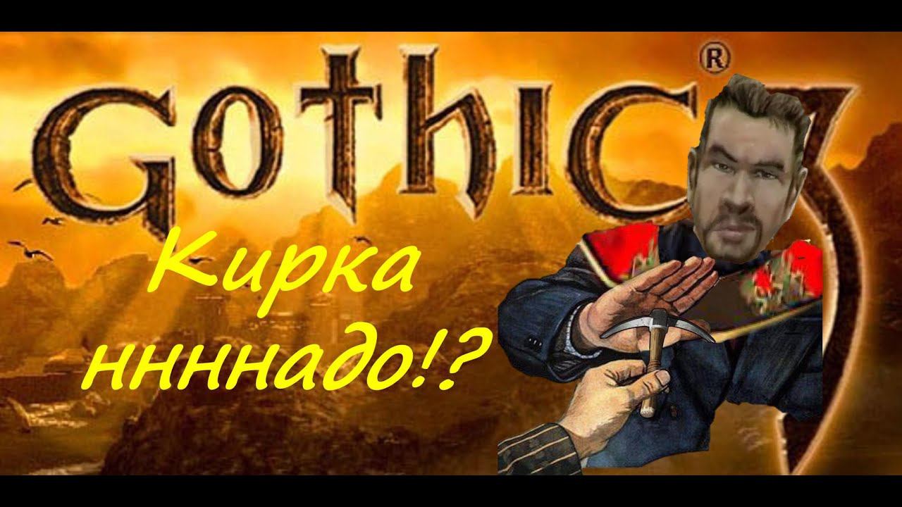 13. Наконец-то вернулся в Сильден. Новый способ добычи руды. Gothic 3. Union+ смотреть онлайн