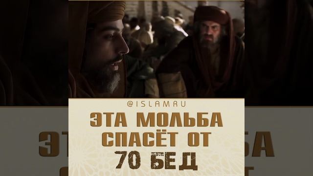 Дуа от 70 бед смотреть онлайн