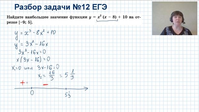 Задача 12 профильного ЕГЭ на максимальное значение функции смотреть онлайн