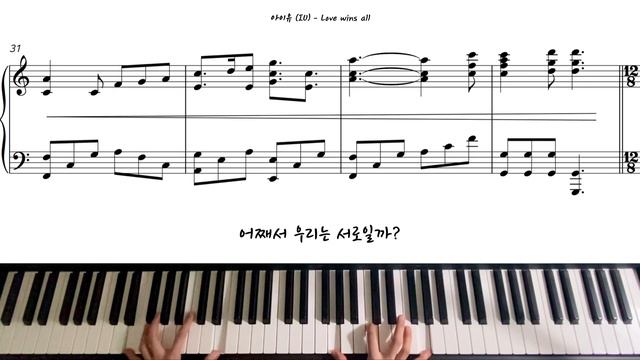 아이유 (IU) - Love wins all | Piano Cover смотреть онлайн