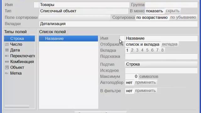 Форма связи (подчинённый объект) смотреть онлайн