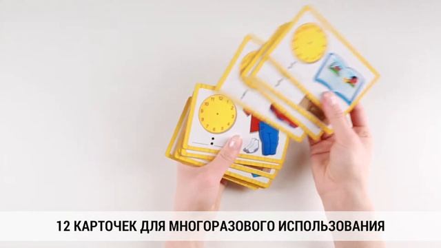 Набор "Учимся определять Время" | Time Activity Set | смотреть онлайн