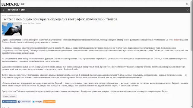 Twitter с помощью Foursquare определит географию публикации твитов смотреть онлайн