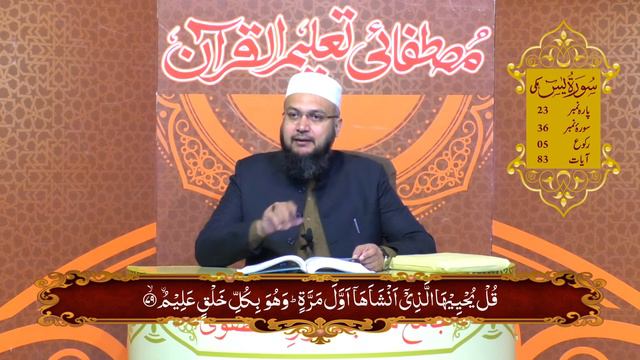 Surah Yasin Ayat 76 to 83 | Dars-e-Quran No.6 смотреть онлайн