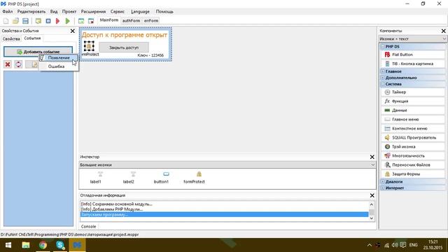 PHP Devel Studio [Урок #64] - Защита Формы (Компонент) смотреть онлайн