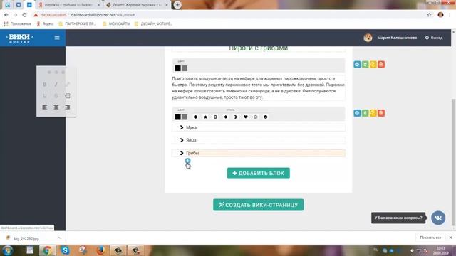 Как сделать Wiki-страницу ВКонтакте I Wiki-страница ВКонтакте смотреть онлайн