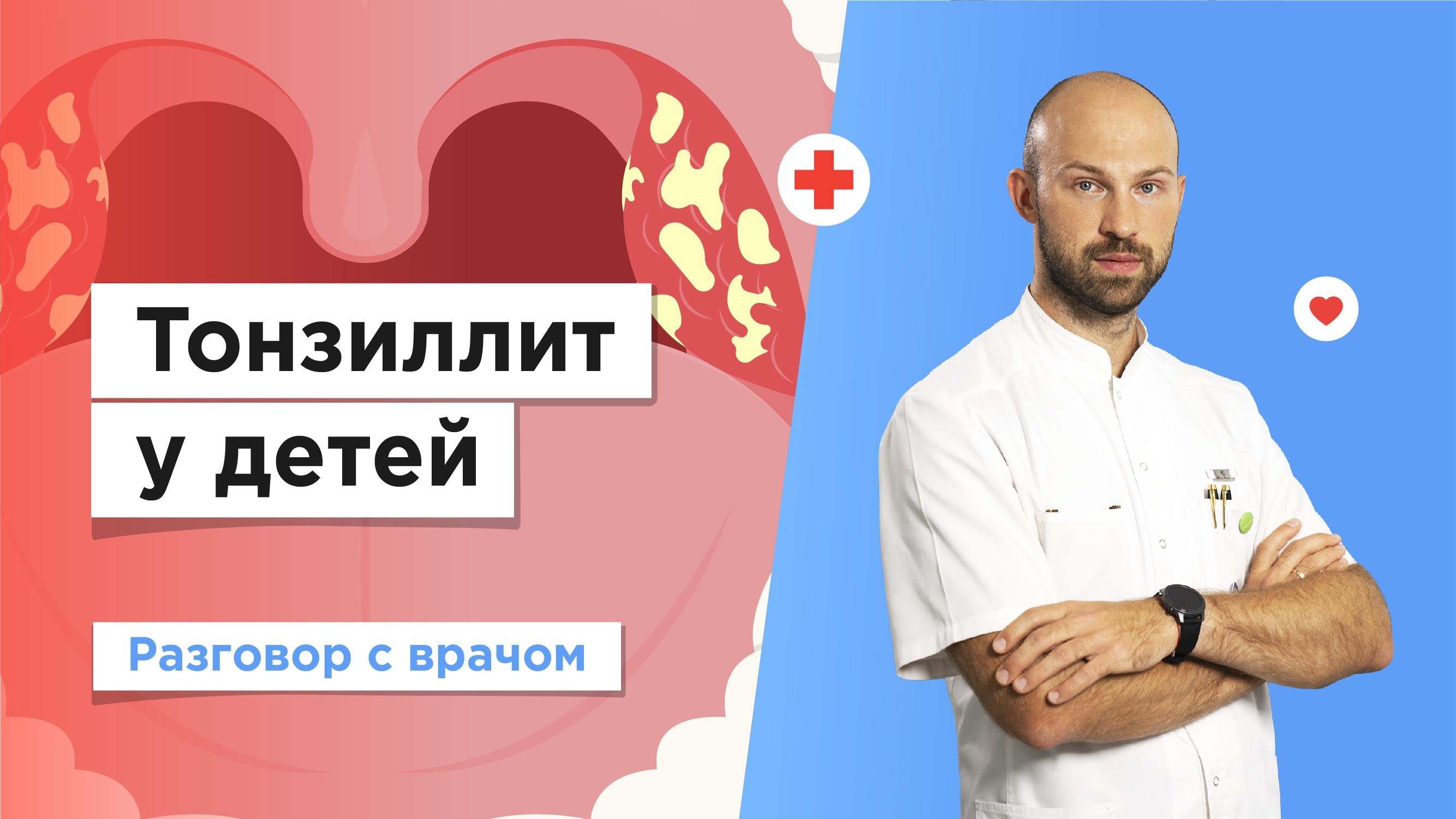 Лечение тонзиллита в Москве бесплатно по полису ОМС смотреть онлайн