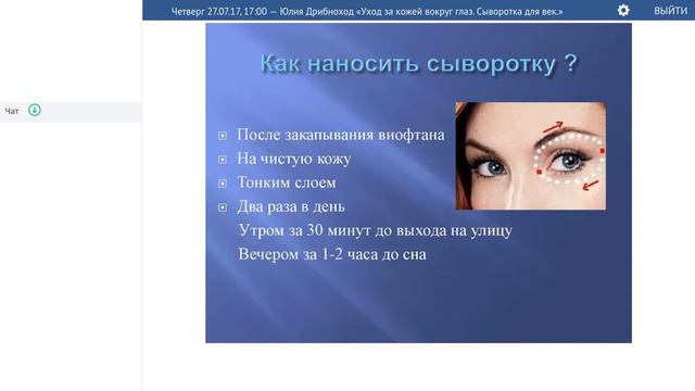 Как наносить сыворотку для век ACLON 1 смотреть онлайн