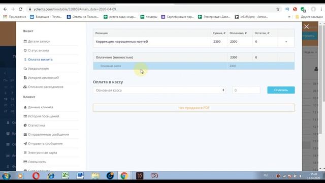Yclients. Урок 8. Работа с клиентами. смотреть онлайн