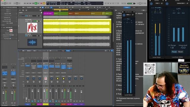 Анализ треков. Микс и Мастеринг _ Red Sea Mastering studio _ 28-aug--2023 смотреть онлайн
