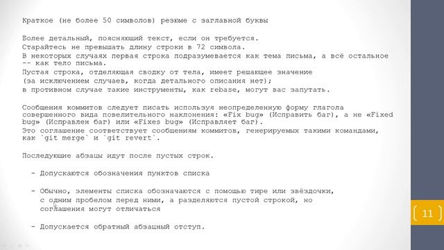 Лекция 6. Распределенный Git смотреть онлайн
