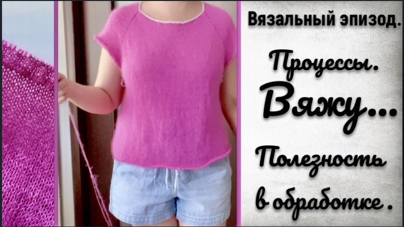 ВЯЖУ...ПРОЦЕСС С ПРИМЕРКОЙ/ПОЛЕЗНОСТЬ В ОБРАБОТКЕ/НОСОЧНЫЙ "ТРЁП" смотреть онлайн