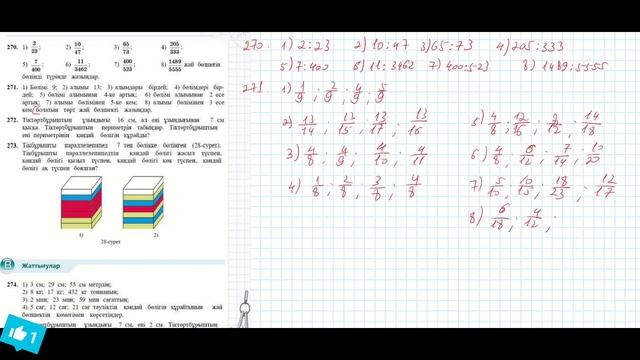Математика 5 сынып 16 сабақ смотреть онлайн