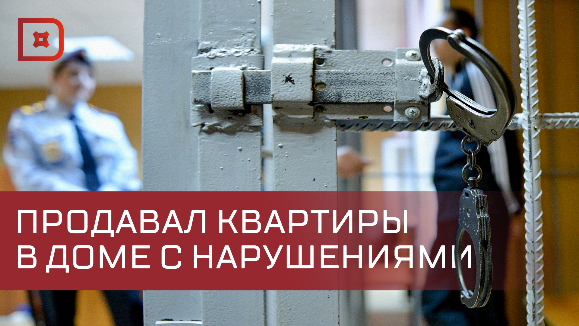 В Дагестане арестован застройщик, похитивший деньги дольщиков смотреть онлайн