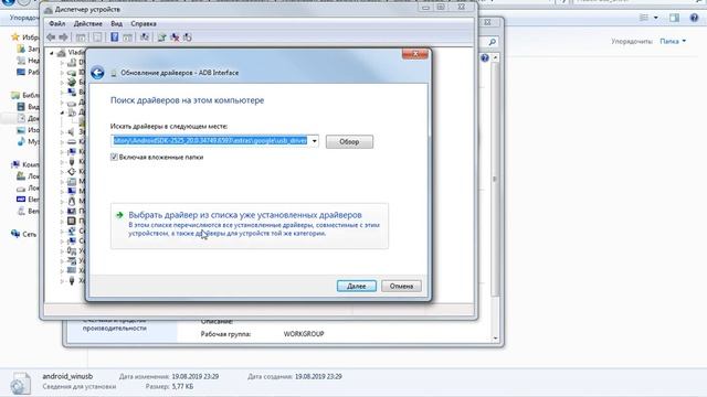 ADB Interface, Delphi и Windows 7. Установка драйвера в ручном режиме смотреть онлайн