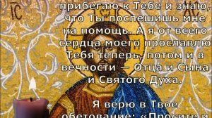 Молитва Господу о срочной  помощи во всех делах.