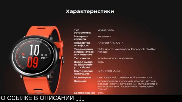 Xiaomi Amazfit Характеристики смотреть онлайн