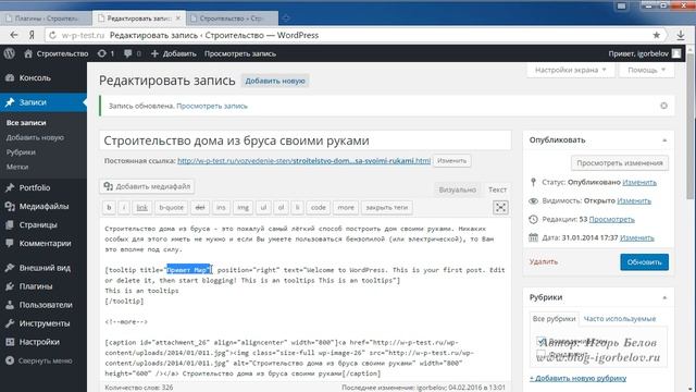 Всплывающие подсказки на WordPress (Tooltipster)