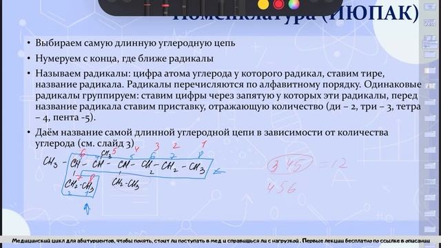 9. Алканы. Номенклатура, название радикалов смотреть онлайн