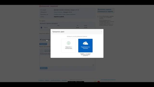 Инструкция для ученика "Как прикрепить файл к домашнему заданию" смотреть онлайн