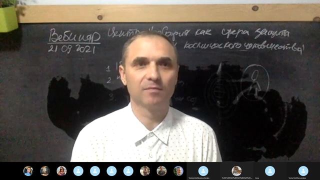 21.09.2021 Вебинар Матин В.В. Центр «NeoСофия» как сфера защиты общины космического человечества смотреть онлайн