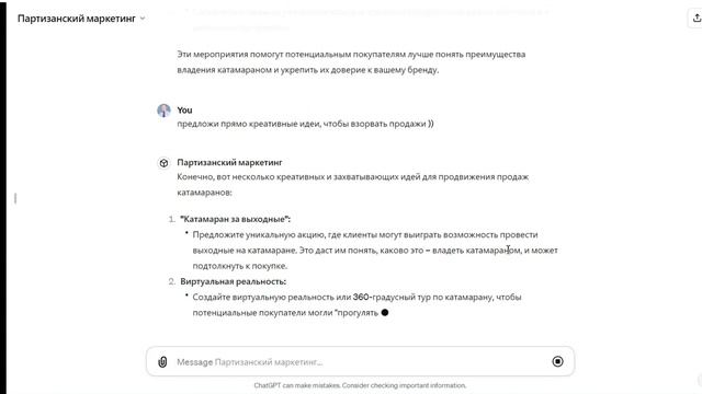 ChatGPT, используя знания лучших маркетологов, помогает найти клиентов для путешествия на яхте смотреть онлайн